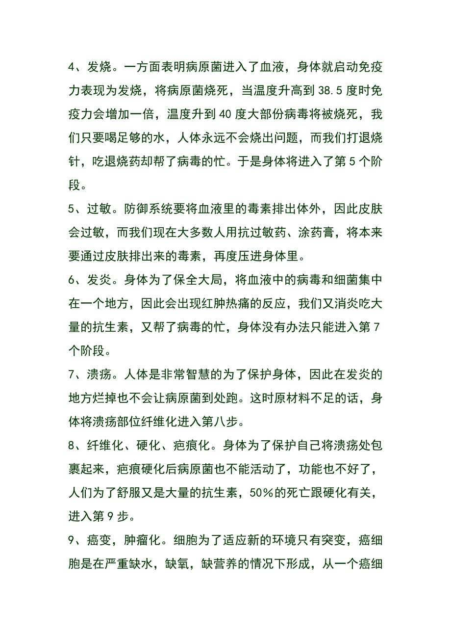 让身体自己去修复.doc_第2页