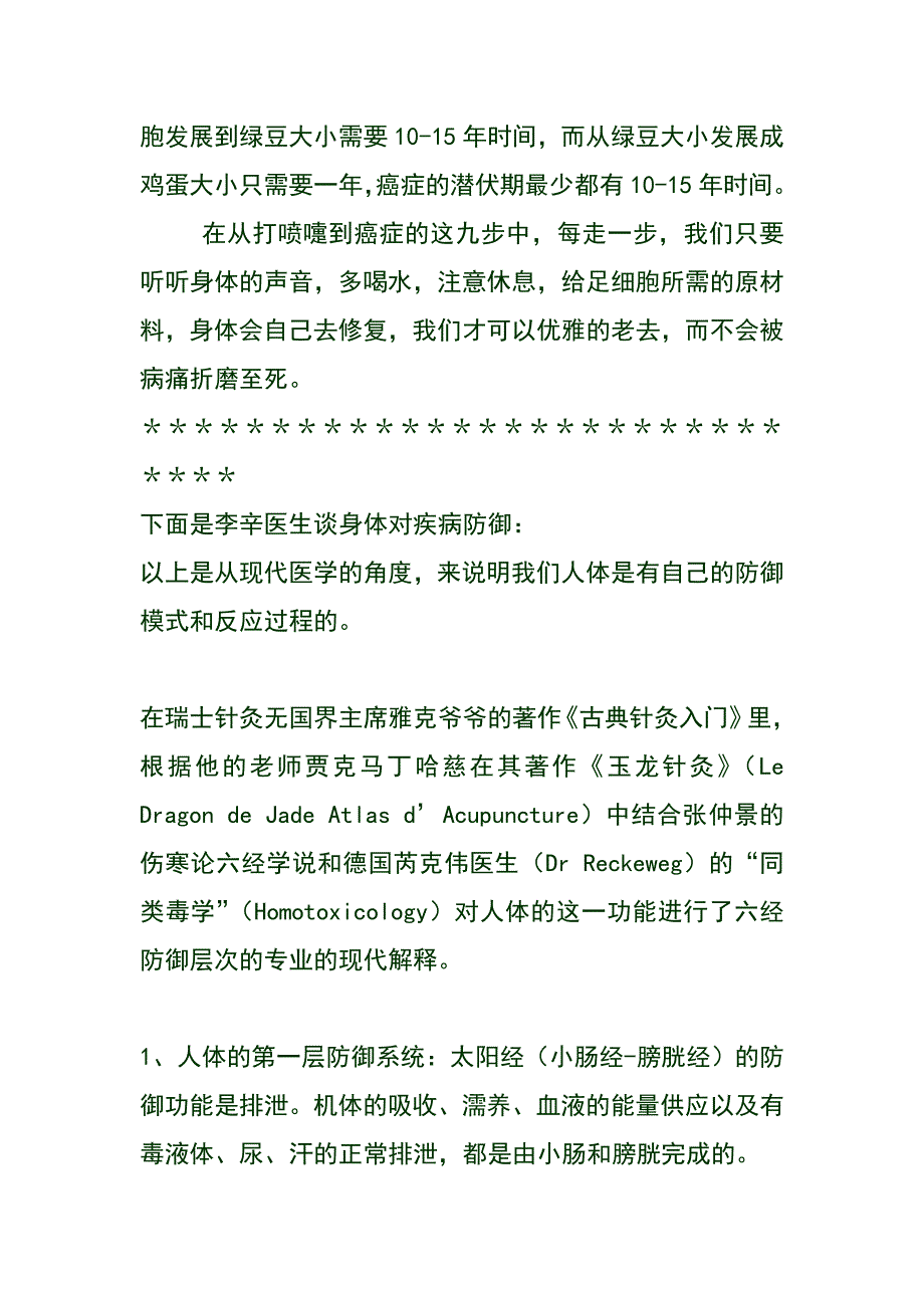 让身体自己去修复.doc_第3页