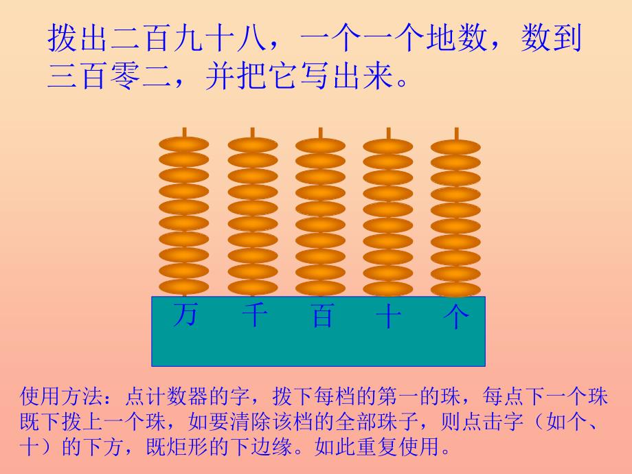 二年级数学下册 三《生活中的大数》3 拨一拨课件1 北师大版_第2页