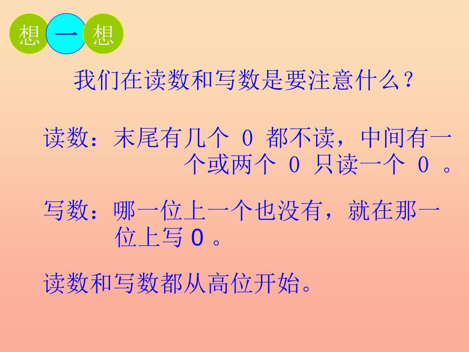 二年级数学下册 三《生活中的大数》3 拨一拨课件1 北师大版_第4页