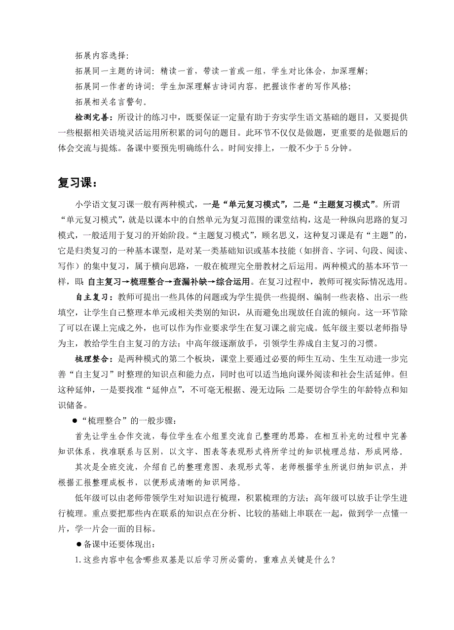 小学语文典型课型基本教学环节[1]1_第4页