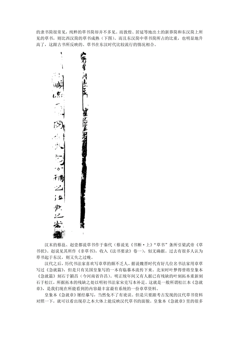 第二章_汉字形体的演变(4).doc_第2页