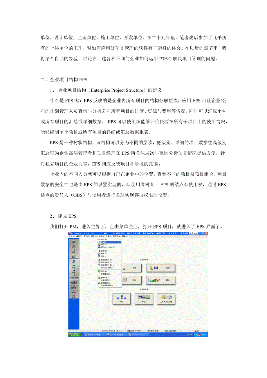 第三章项目管理的范围定义_第2页