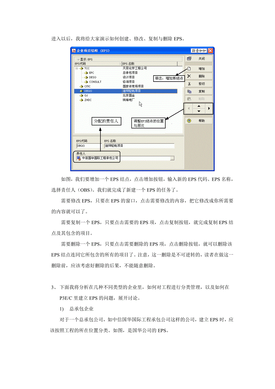 第三章项目管理的范围定义_第3页