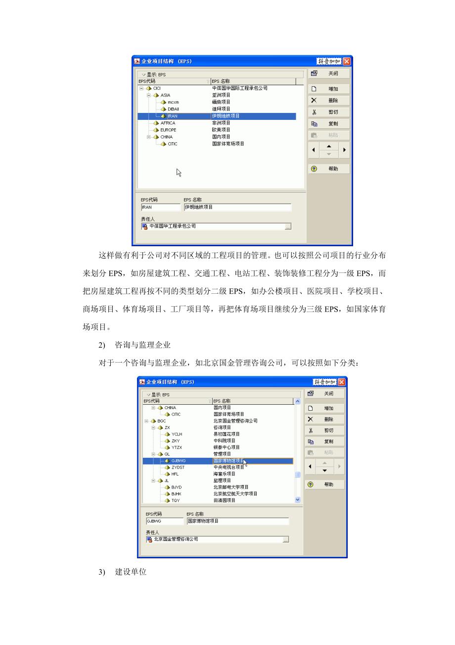 第三章项目管理的范围定义_第4页