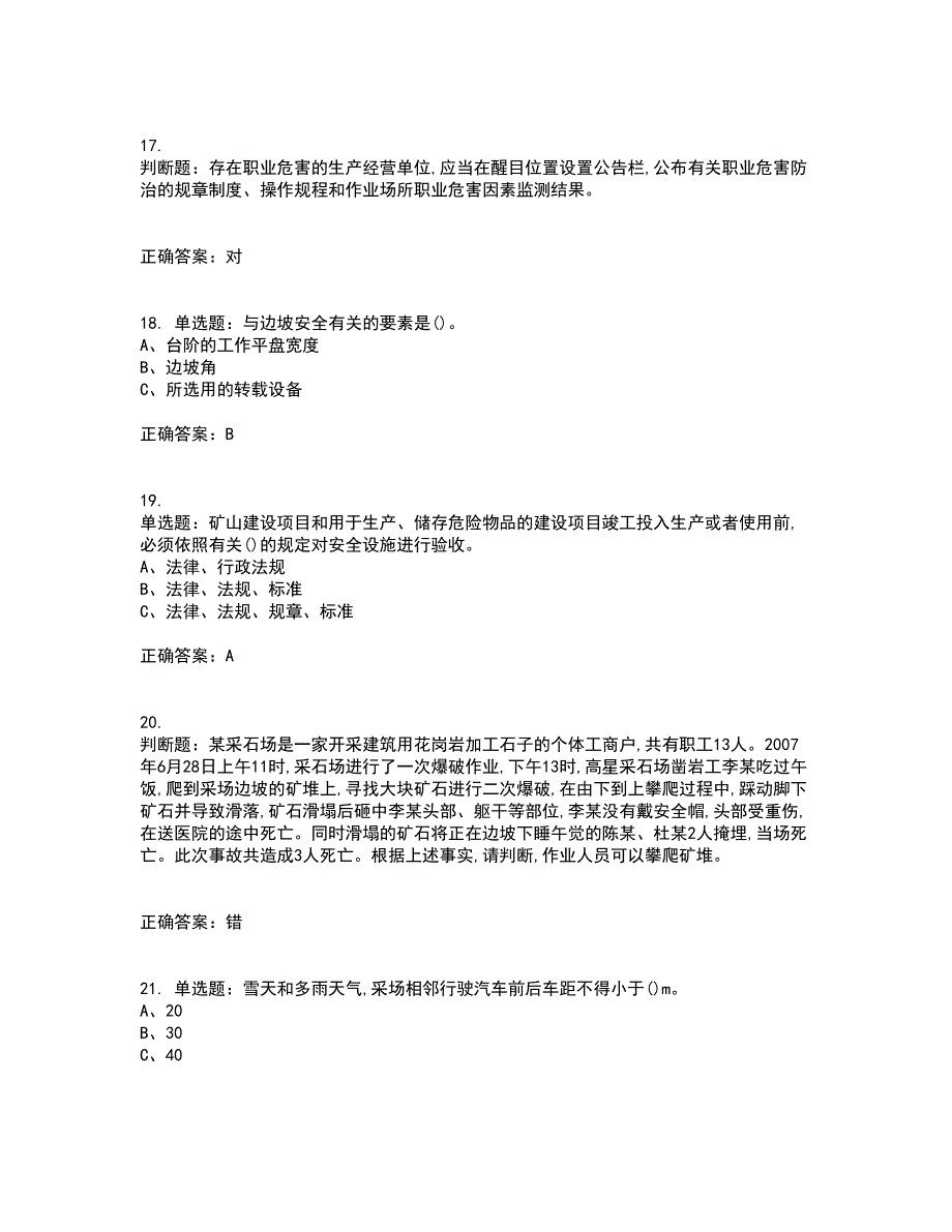 金属非金属矿山（小型露天采石场）主要负责人安全生产考试历年真题汇总含答案参考20_第4页