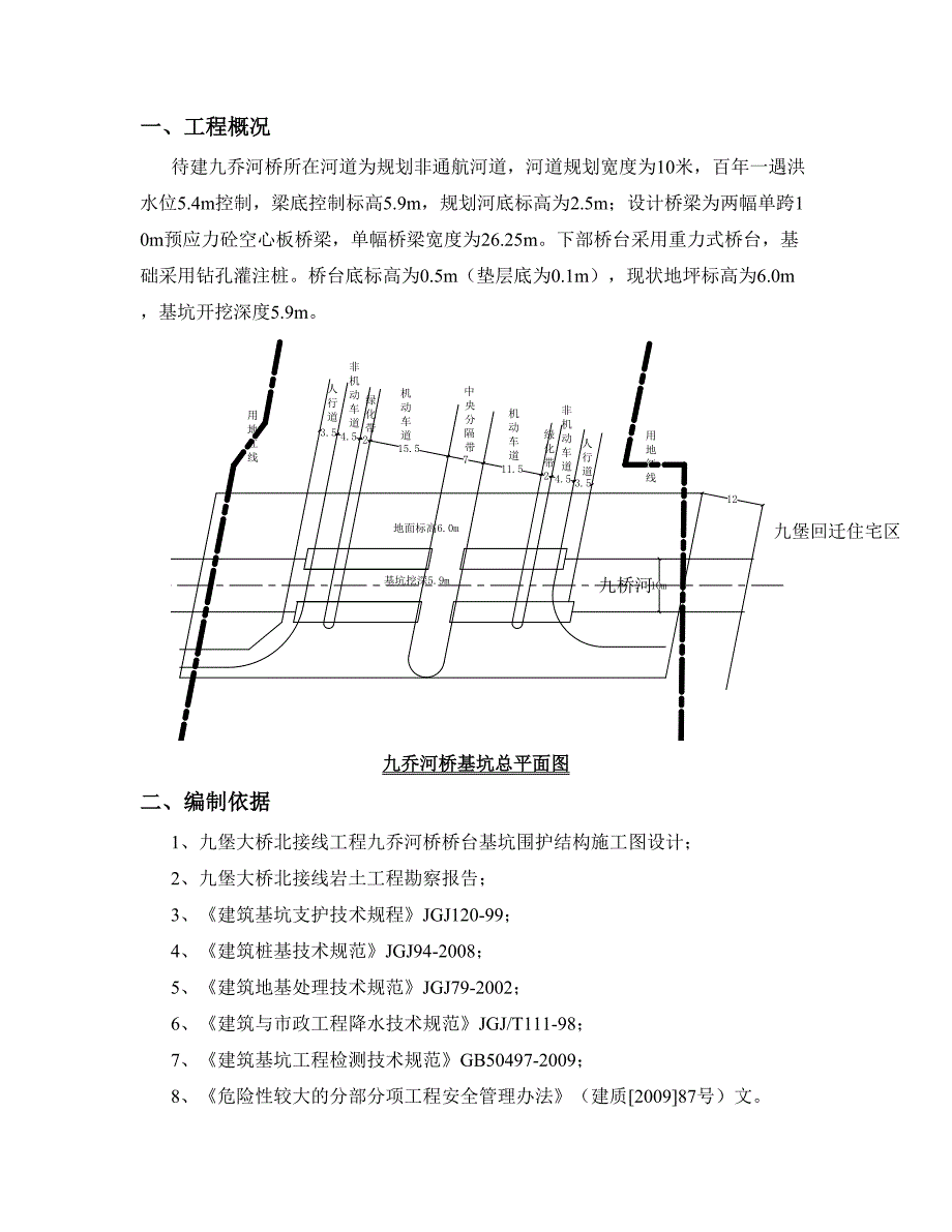 九乔河桥桥台基坑围护施工方案_第2页