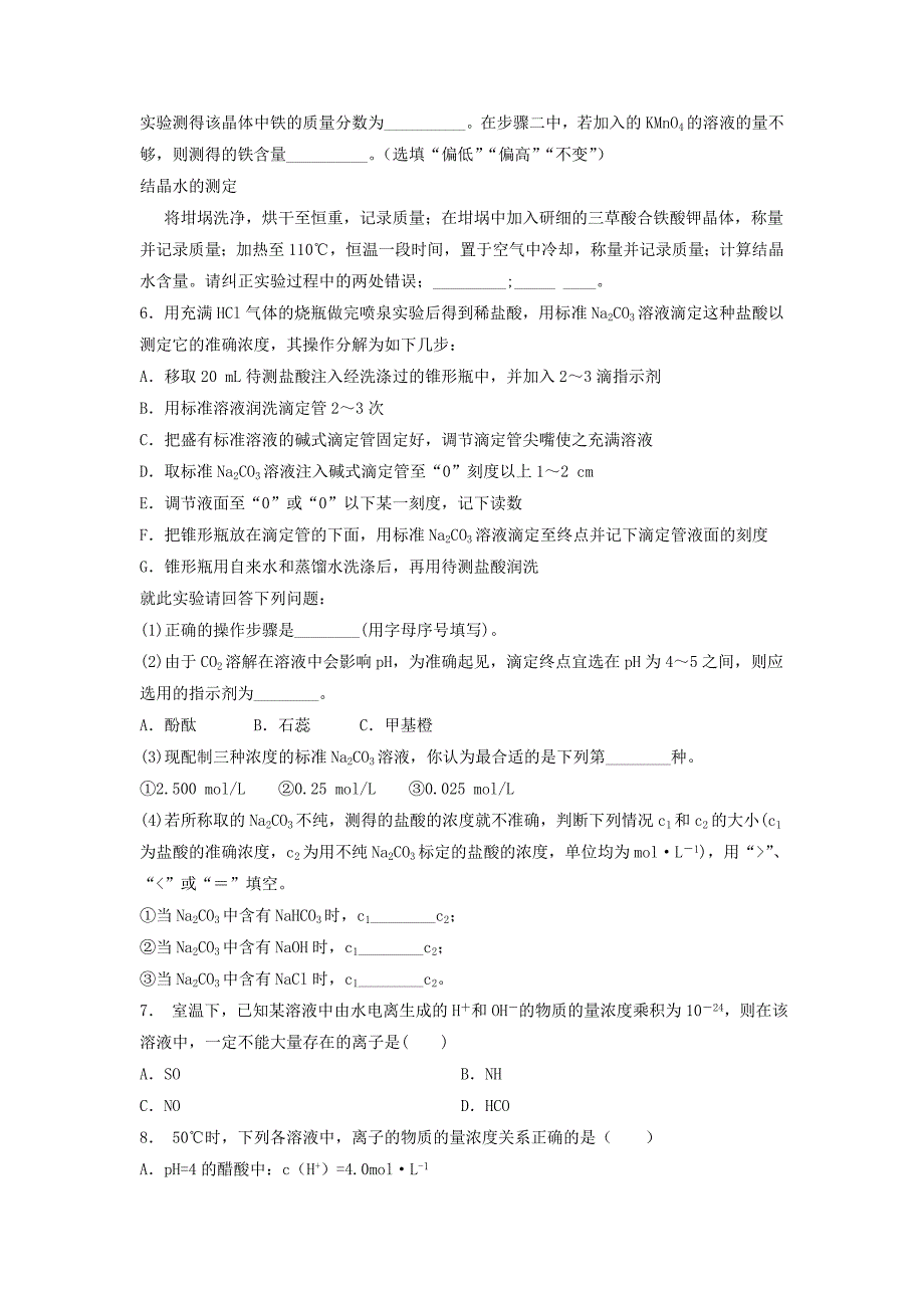 江苏省启东市高考化学水溶液中的离子平衡水的电离和溶液的酸碱性pH的应用1练习_第2页