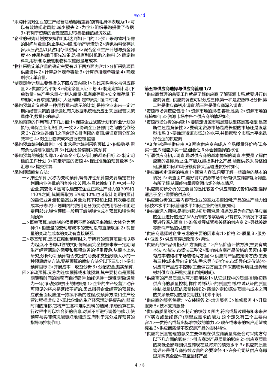 自考采购详细重点赢在路上_第4页