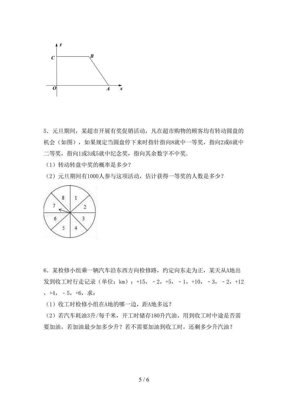 部编人教版七年级数学上册期末考试卷(下载).doc_第5页