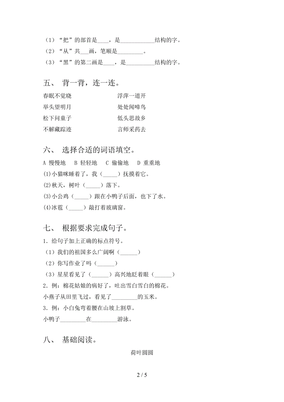 人教部编版一年级语文上册期末模拟考试【参考答案】.doc_第2页