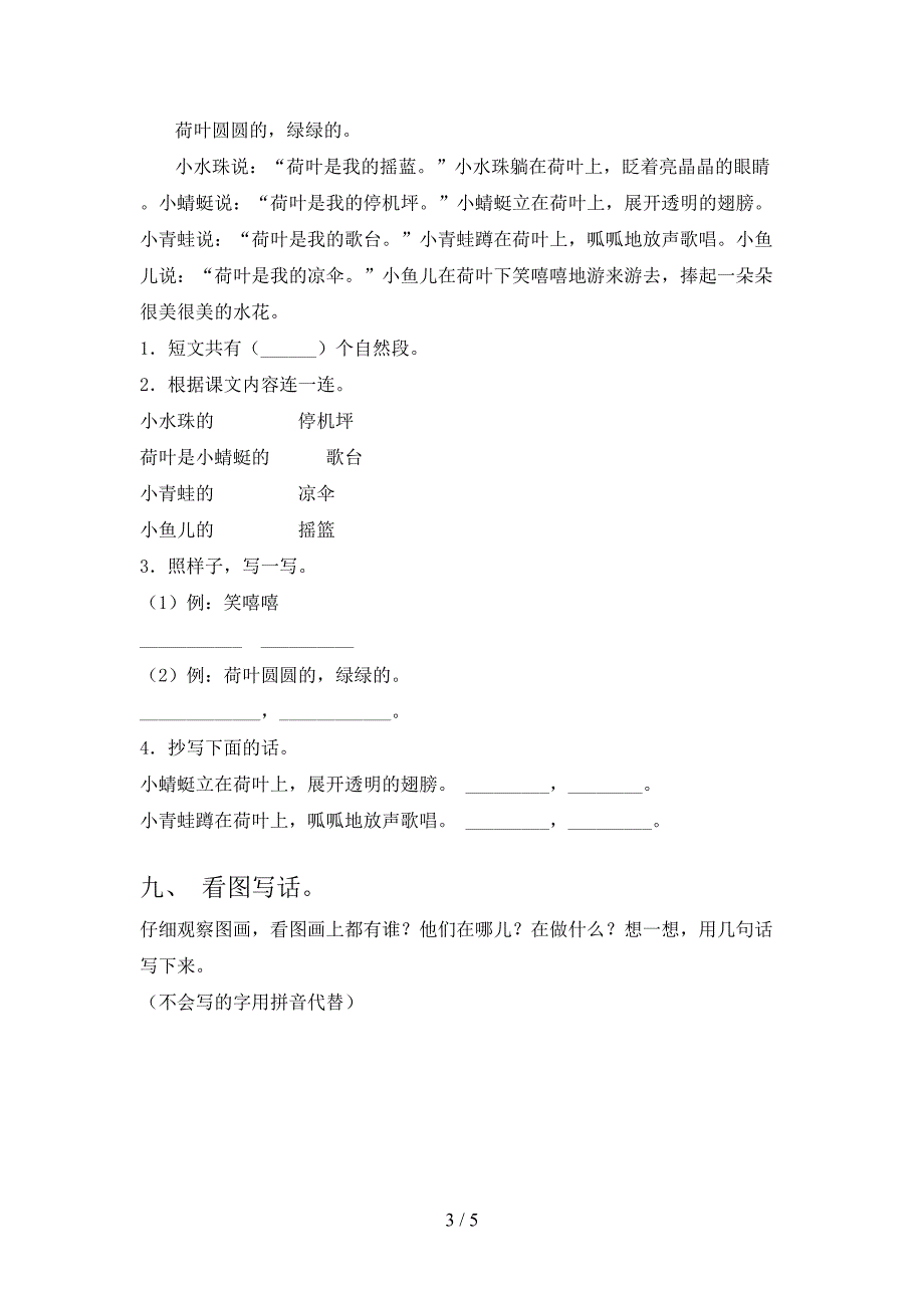 人教部编版一年级语文上册期末模拟考试【参考答案】.doc_第3页