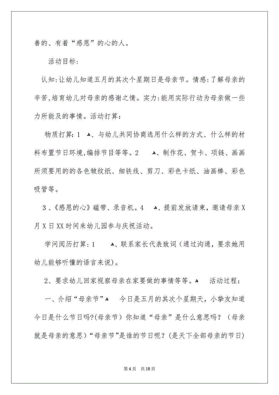 母亲节新颖活动方案_第4页