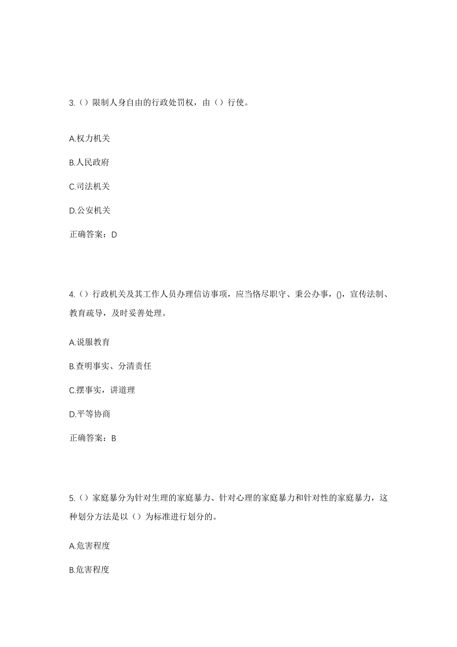 2023年山东省枣庄市滕州市西岗镇王陈庄村社区工作人员考试模拟题及答案_第2页