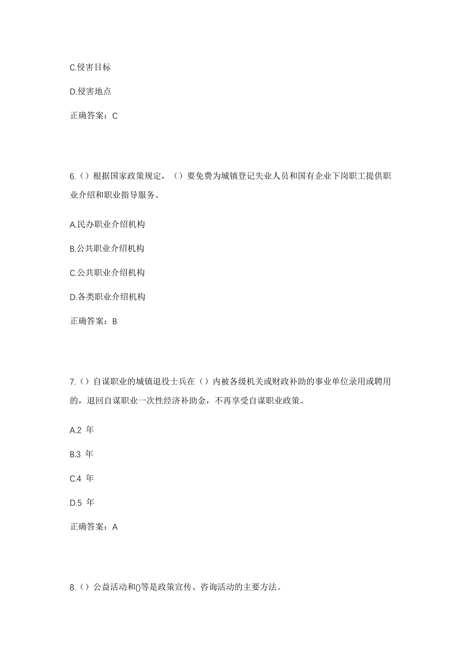 2023年山东省枣庄市滕州市西岗镇王陈庄村社区工作人员考试模拟题及答案_第3页