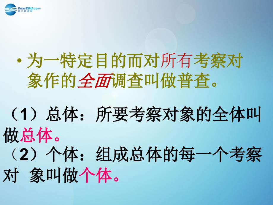 七年级数学上册62普查与抽样调查课件新版北师大版_第2页