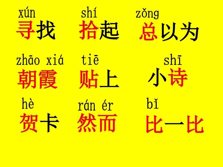 二年级上册语文课件1.4火红的枫叶北京版共69张PPT_第5页