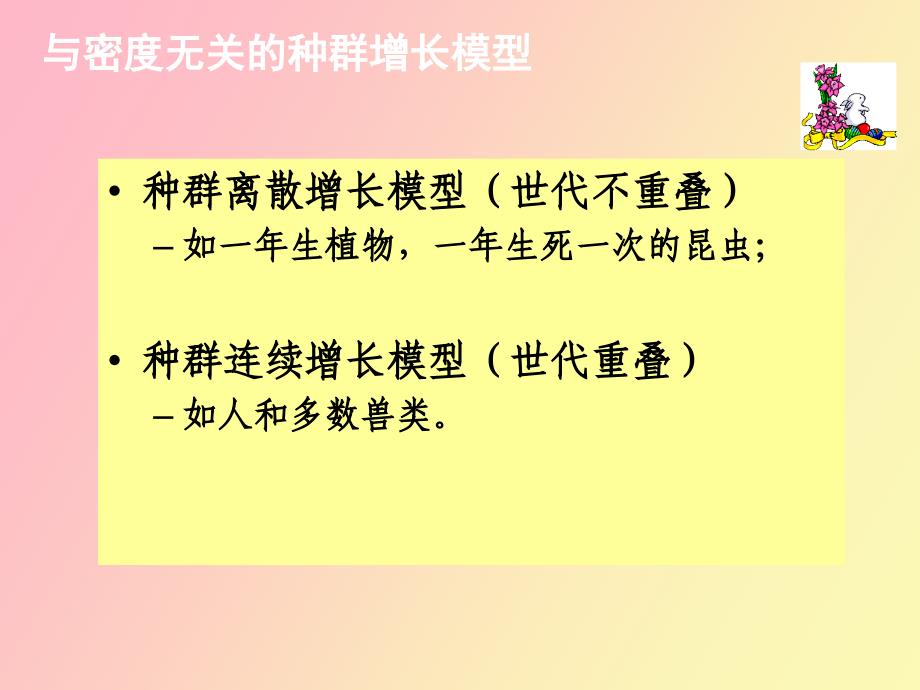 种群及其基本特征_第4页