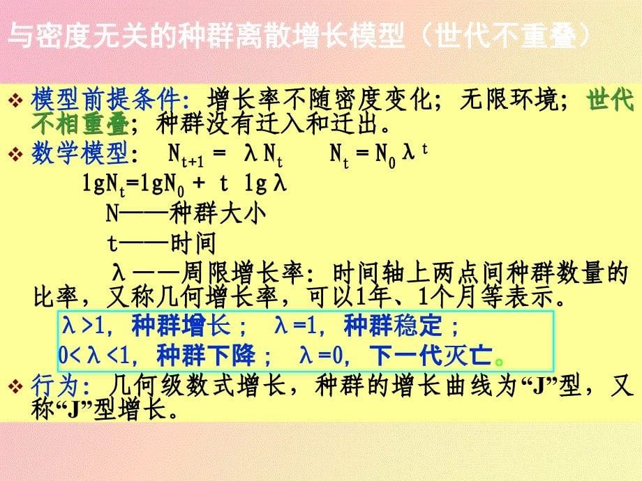 种群及其基本特征_第5页