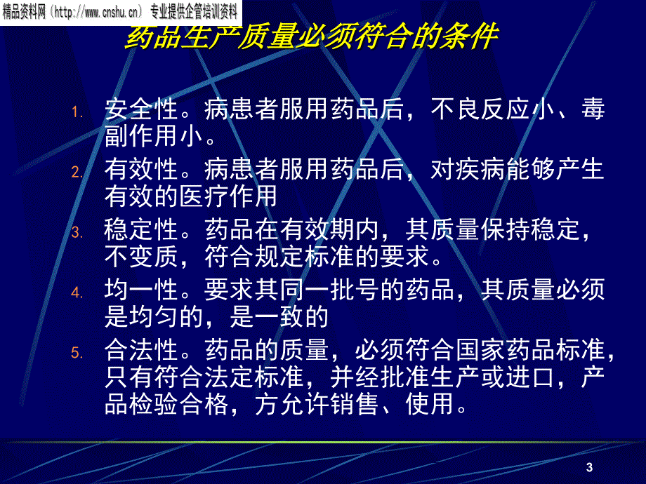 企业管理GMP相关知识_第3页