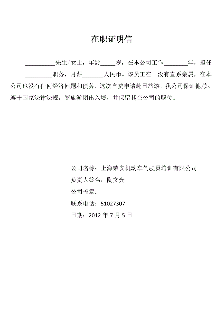 日本团队签证所需材料.doc_第2页
