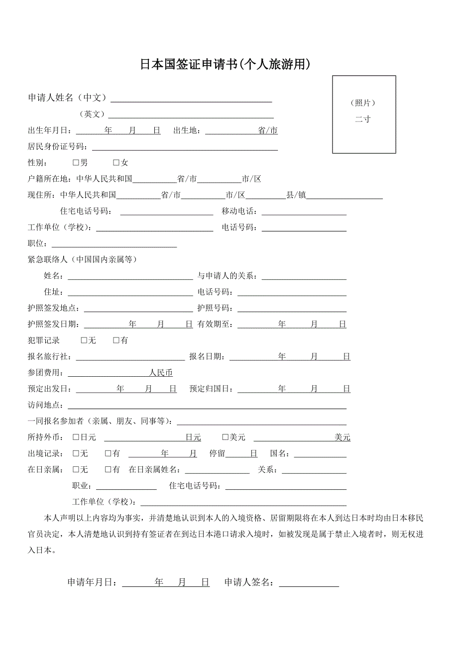 日本团队签证所需材料.doc_第3页