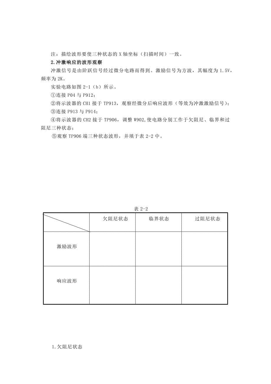 冲激响应与阶跃响应实验报告_第5页