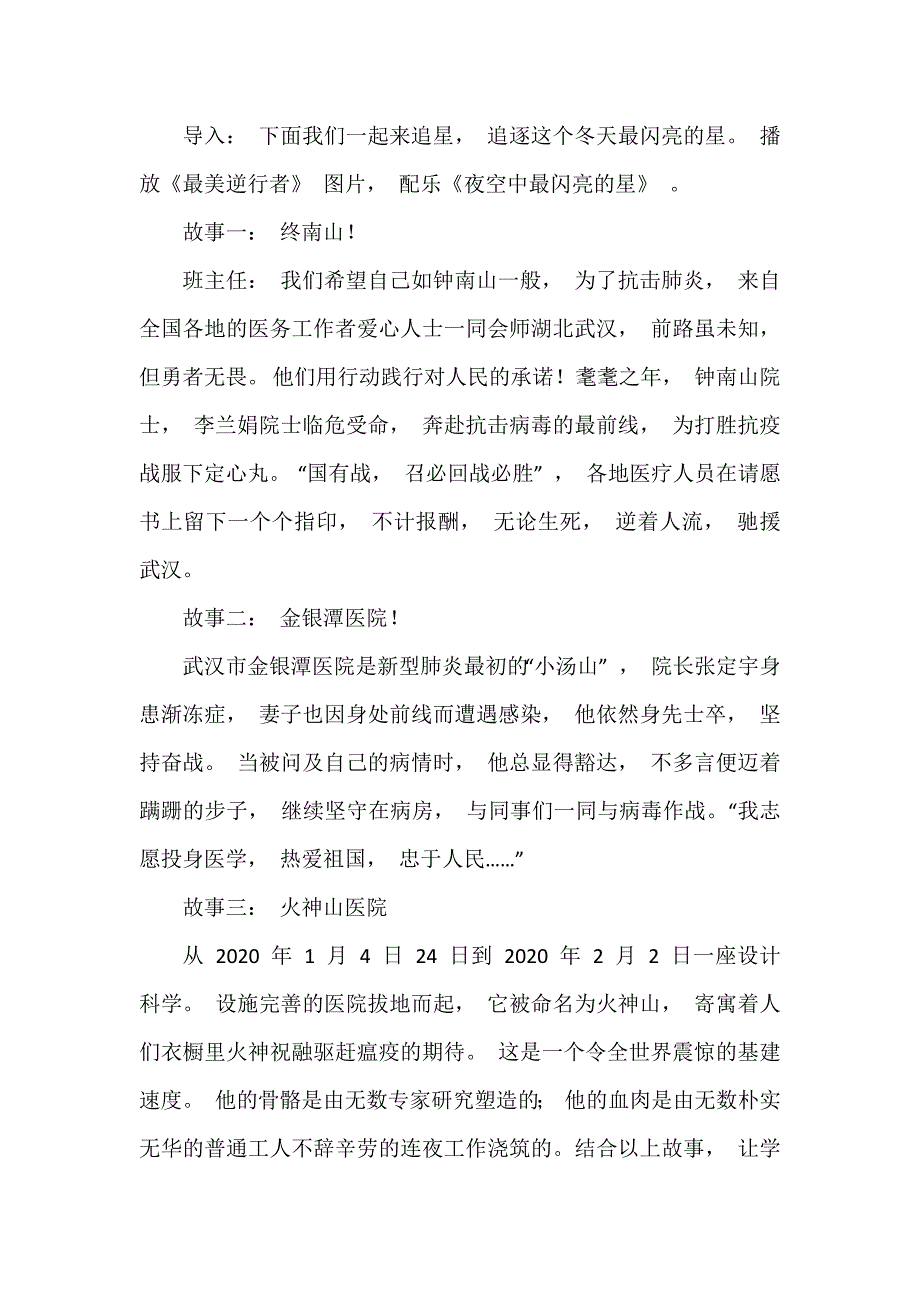 2020 中小学新冠疫情防控教案（可编辑范本）_第3页