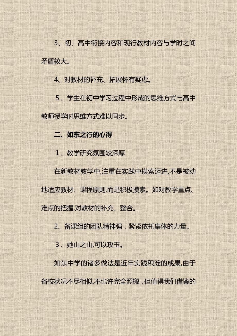 发言稿---南京航空航天大学附属高级中学_第2页