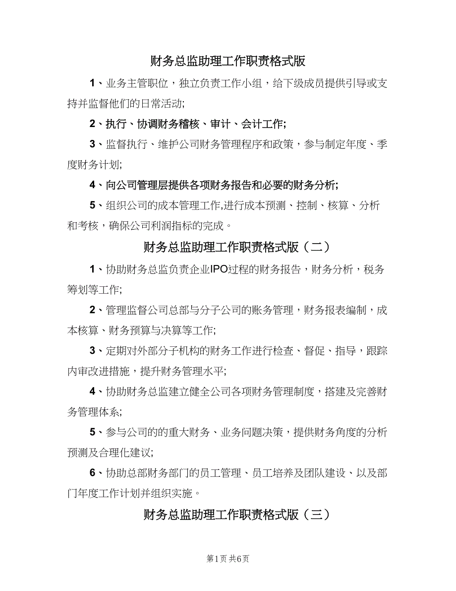 财务总监助理工作职责格式版（8篇）_第1页