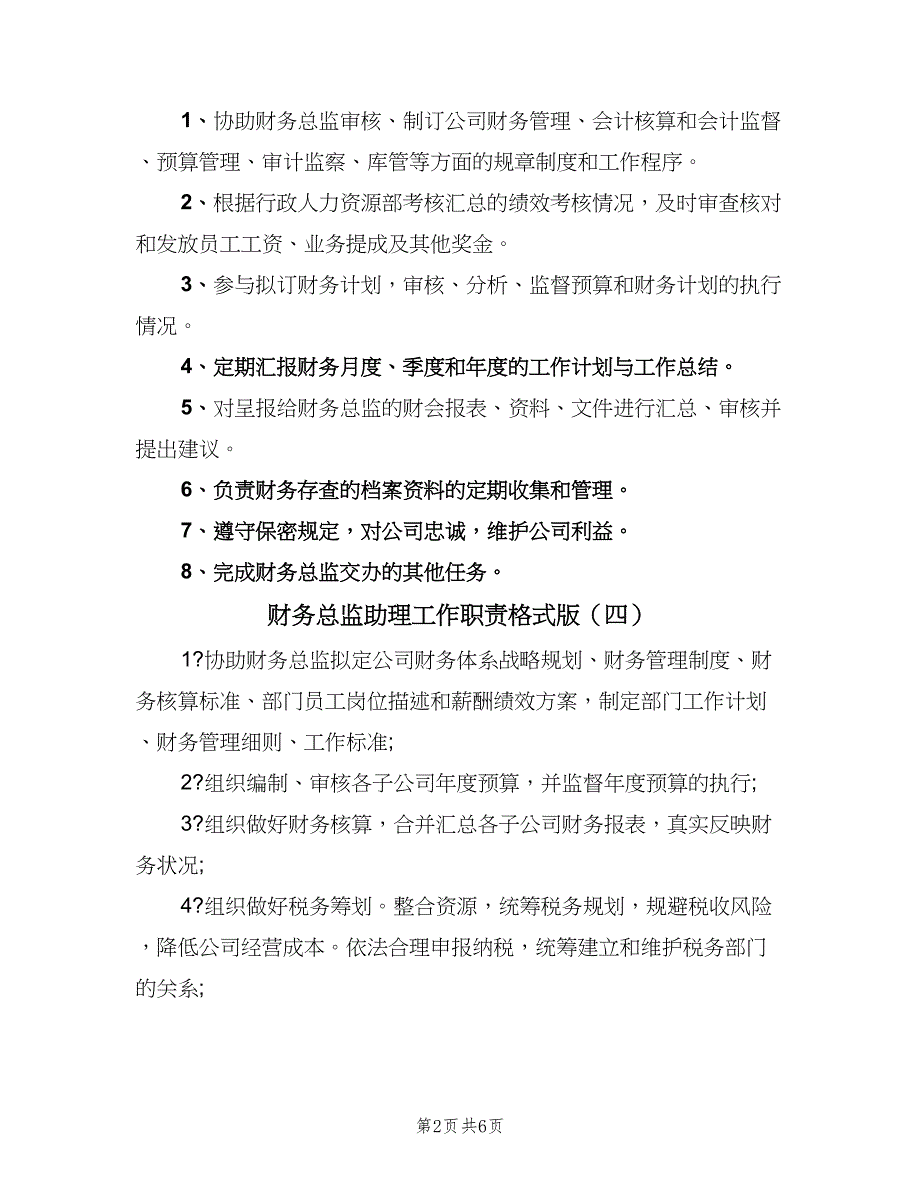 财务总监助理工作职责格式版（8篇）_第2页