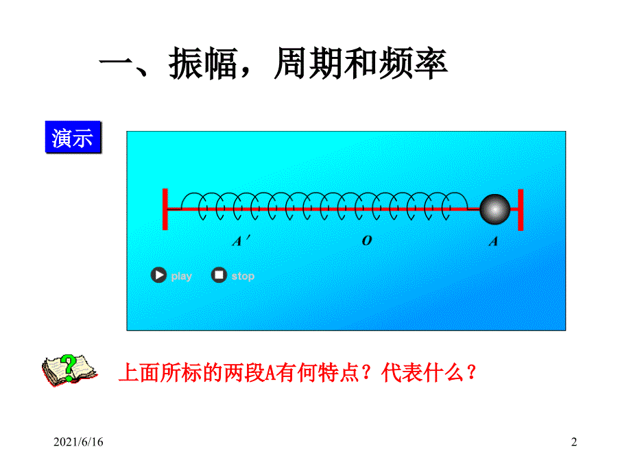 11.2简谐运动的描述_第2页