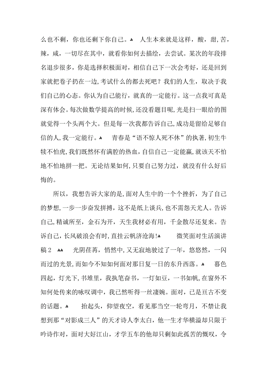 微笑面对生活演讲稿_第2页