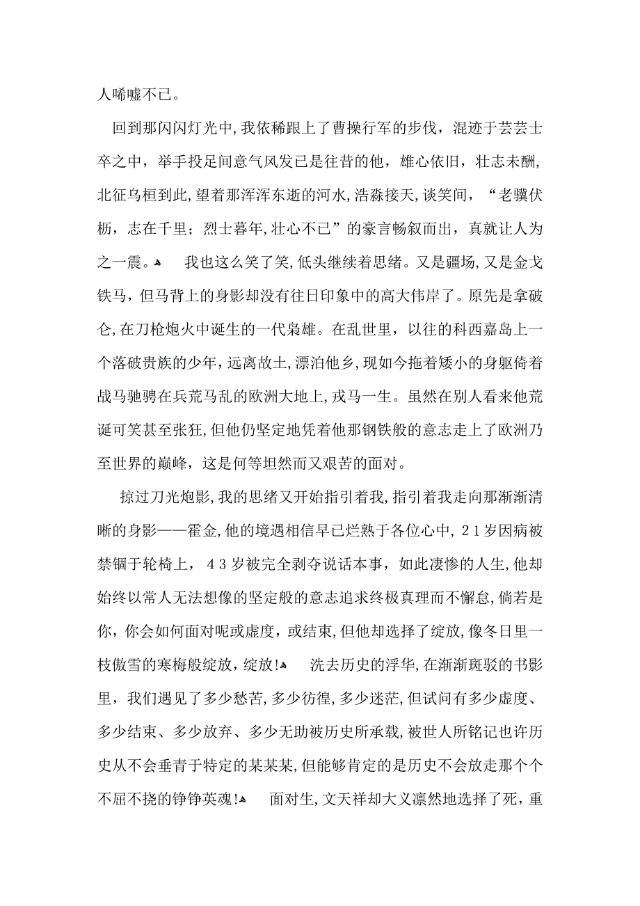 微笑面对生活演讲稿_第3页