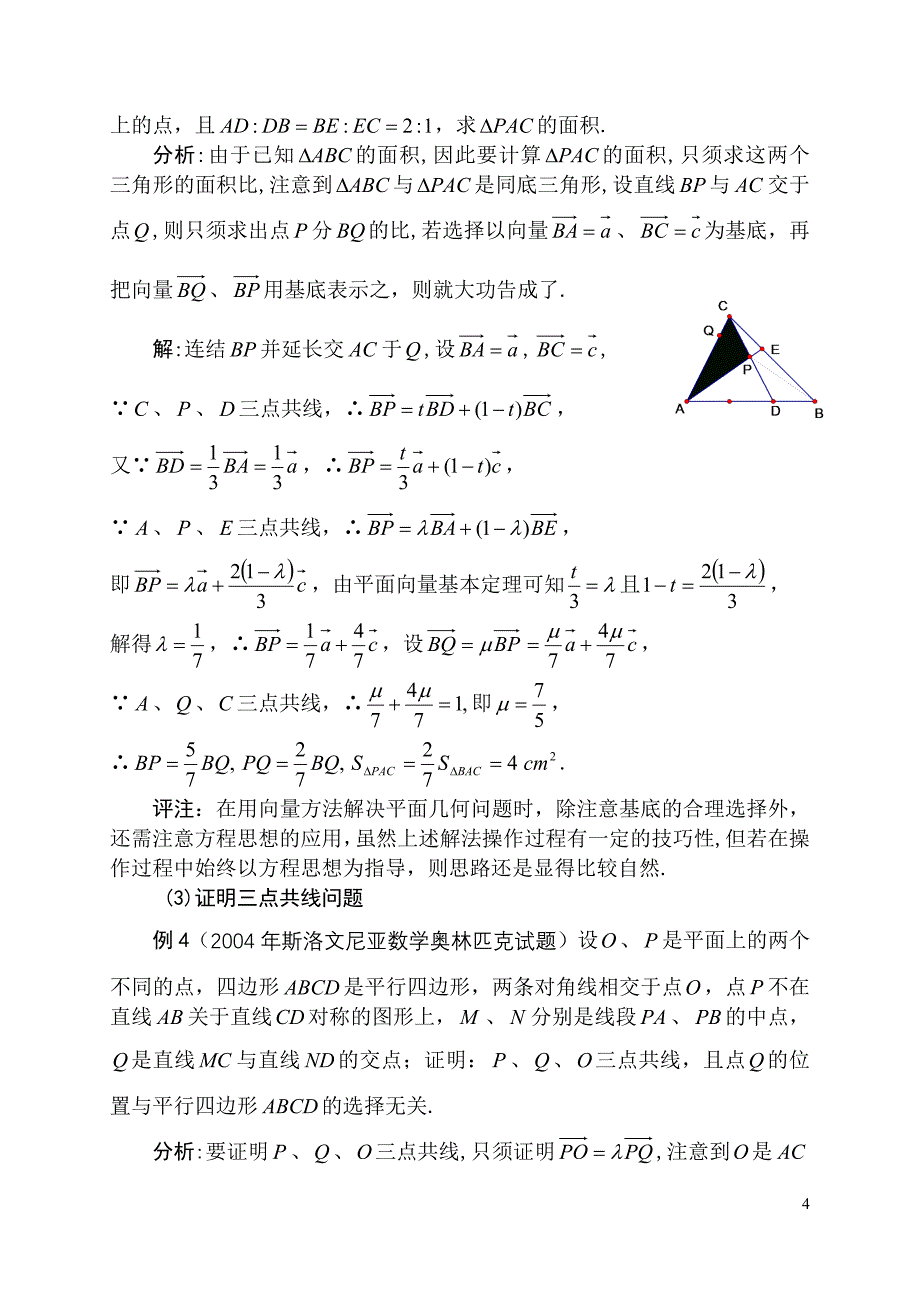 人教版高中数学定比分点公式的向量形式及应用_第4页