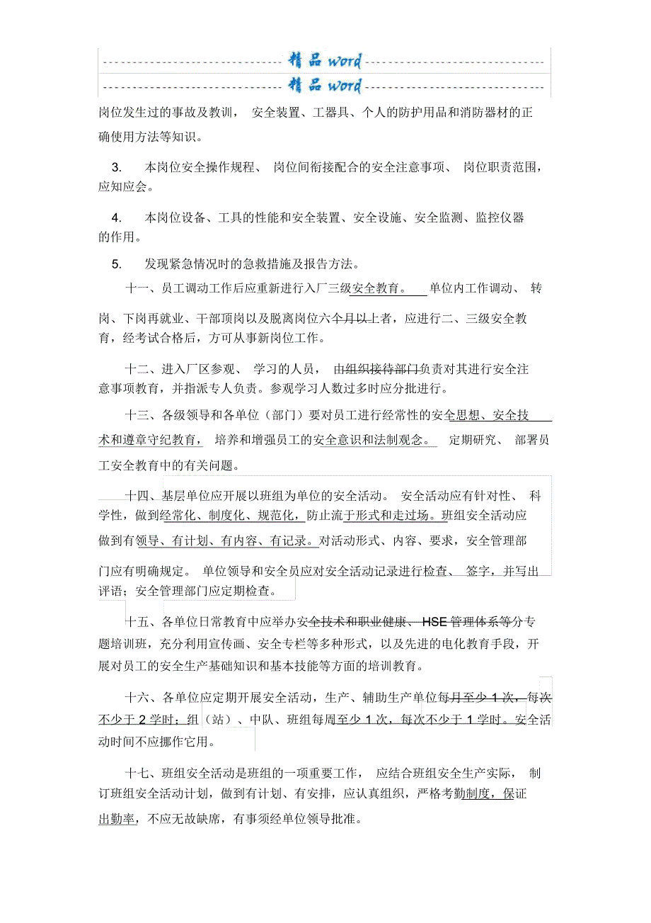 安全生产管理制度培训(培训材料)_第4页