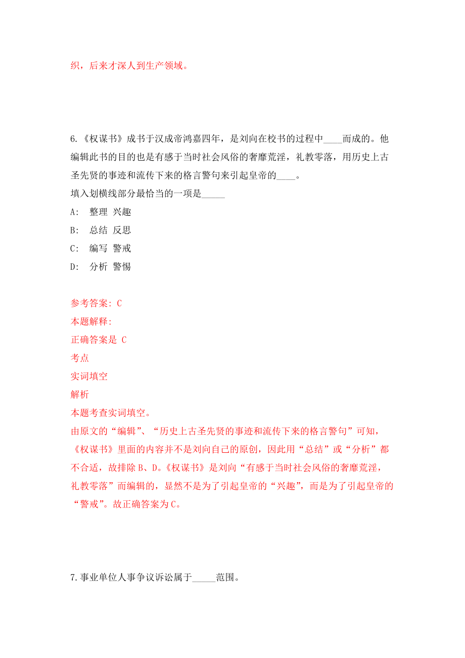 福建泉州市行政服务中心管委会公开招聘劳务派遣人员2人（自我检测）模拟卷[4]_第4页