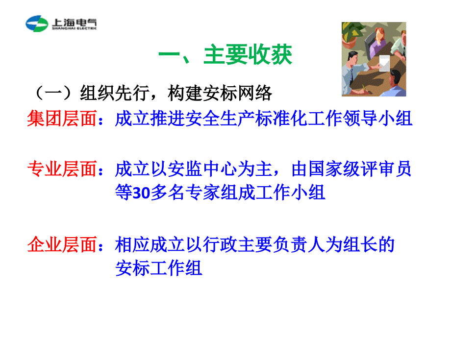 坚持六个先行推进企业达标_第4页