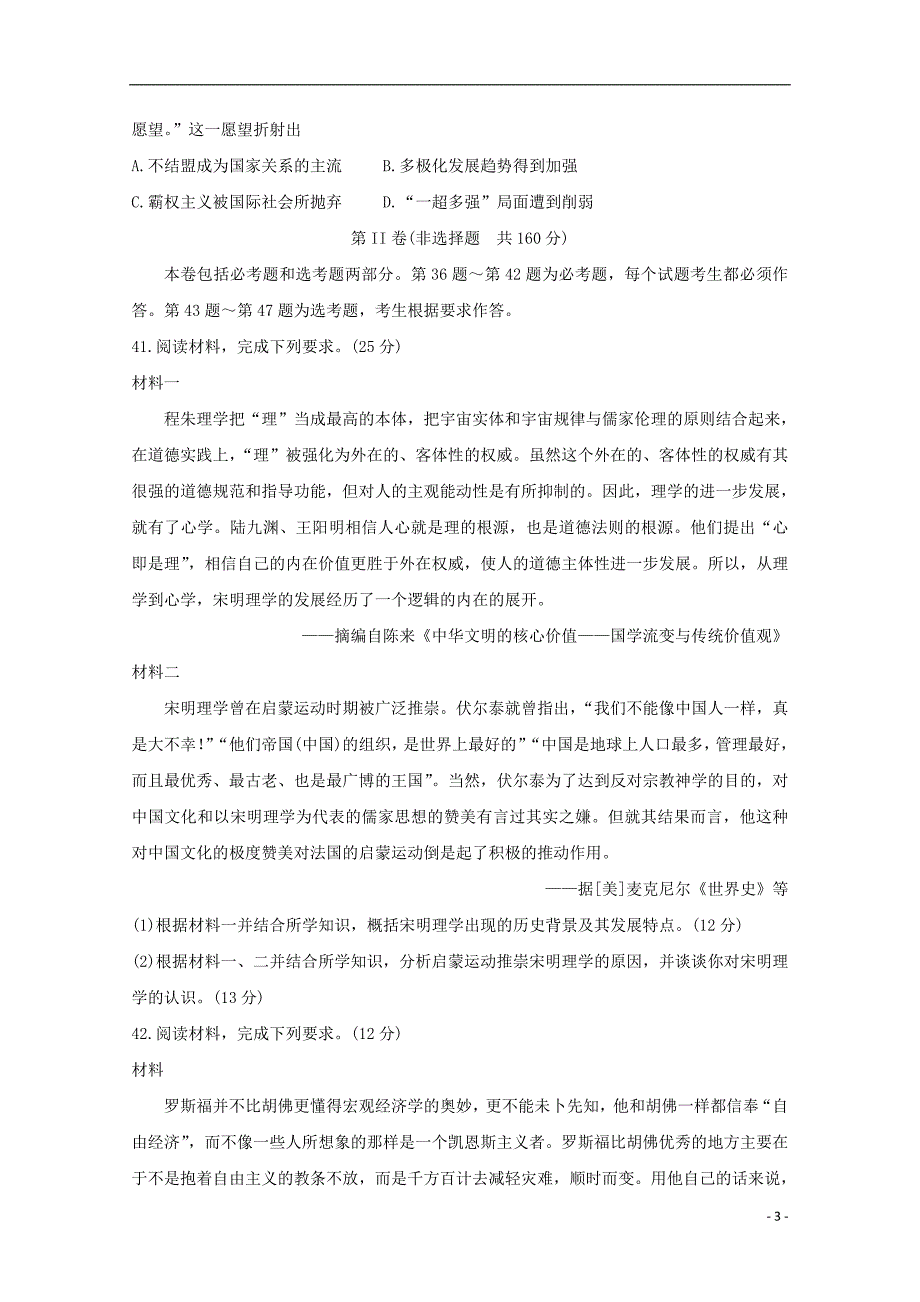 河南省驻马店市2020届高三历史线上模拟测试试题二.doc_第3页