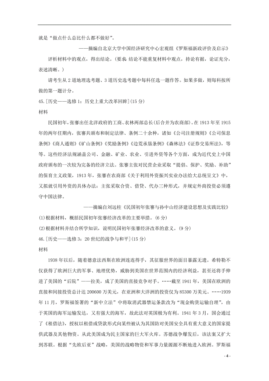 河南省驻马店市2020届高三历史线上模拟测试试题二.doc_第4页