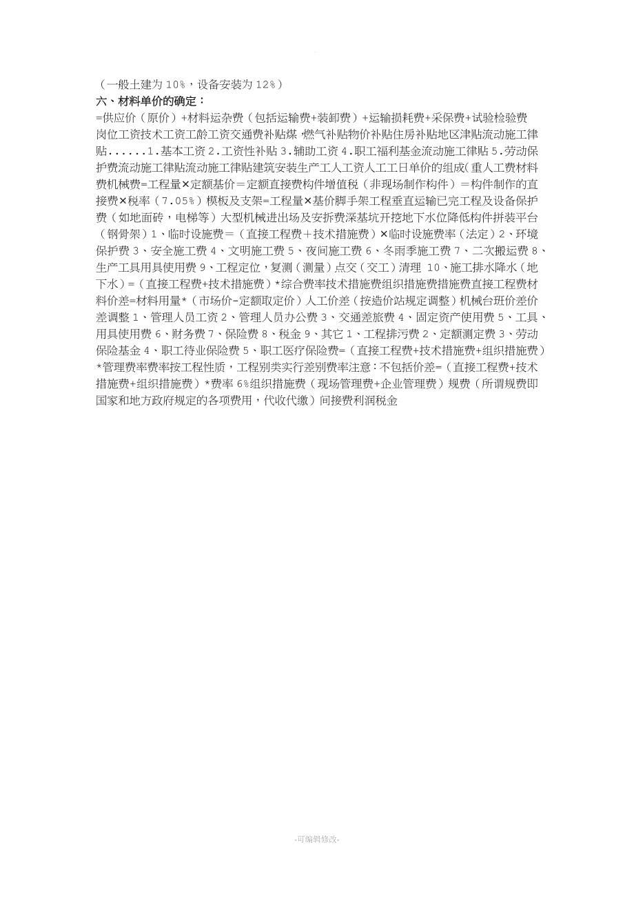 工程造价基础学习资料.doc_第5页