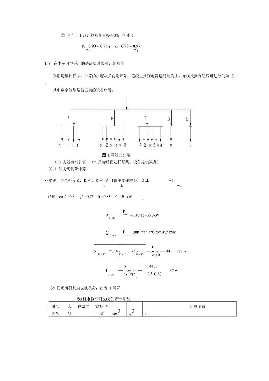 配电系统设计_第5页