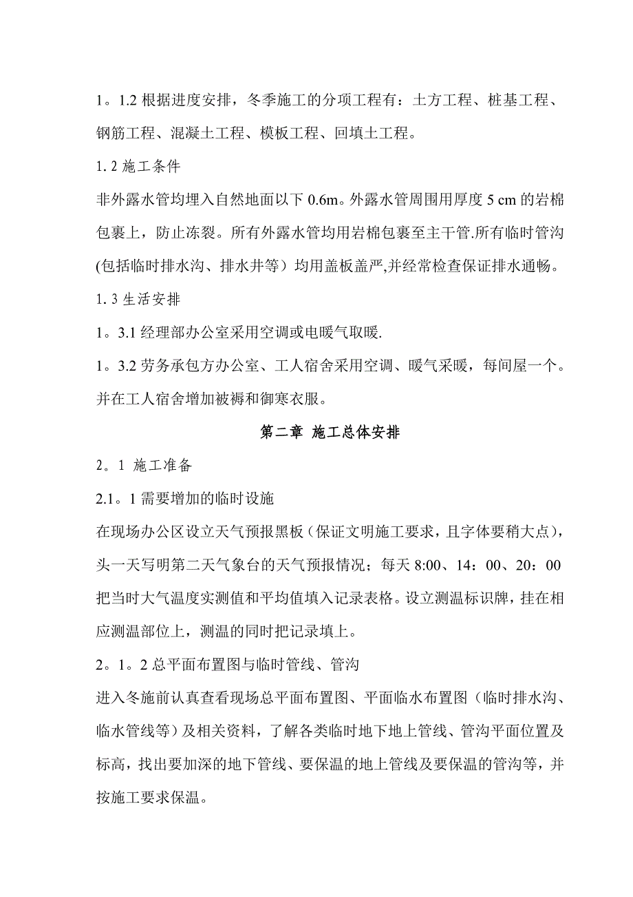 宝成14号冬季施工方案.doc_第3页