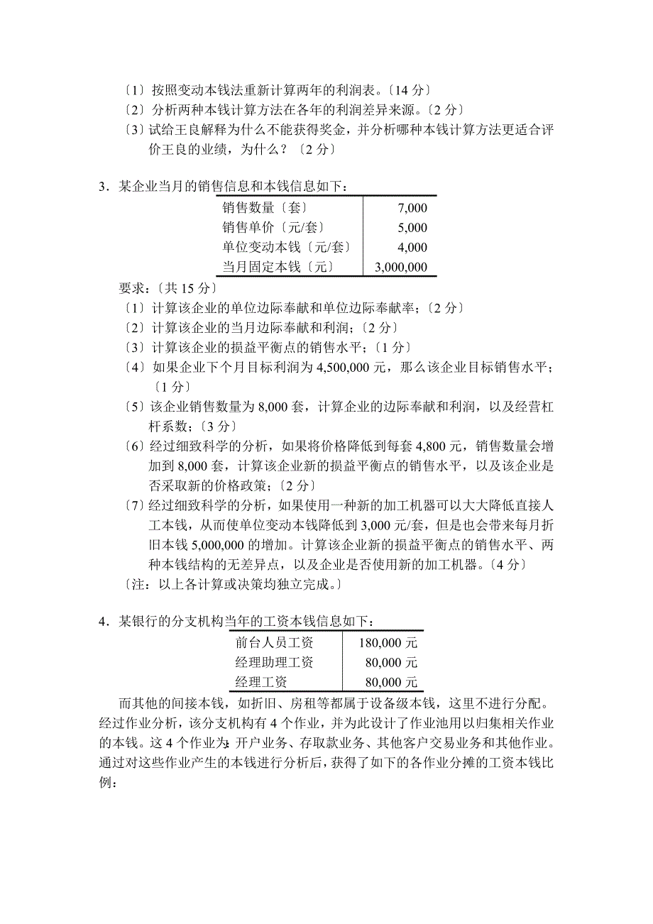 管理会计试卷 2_第3页