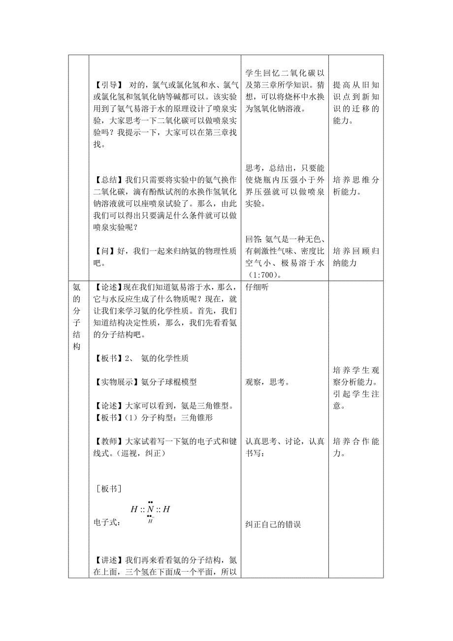 《氨》教学设计.doc_第5页