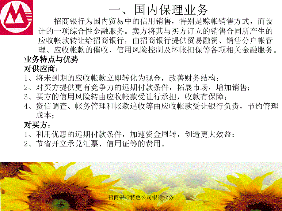 招商银行特色公司银行业务课件_第2页