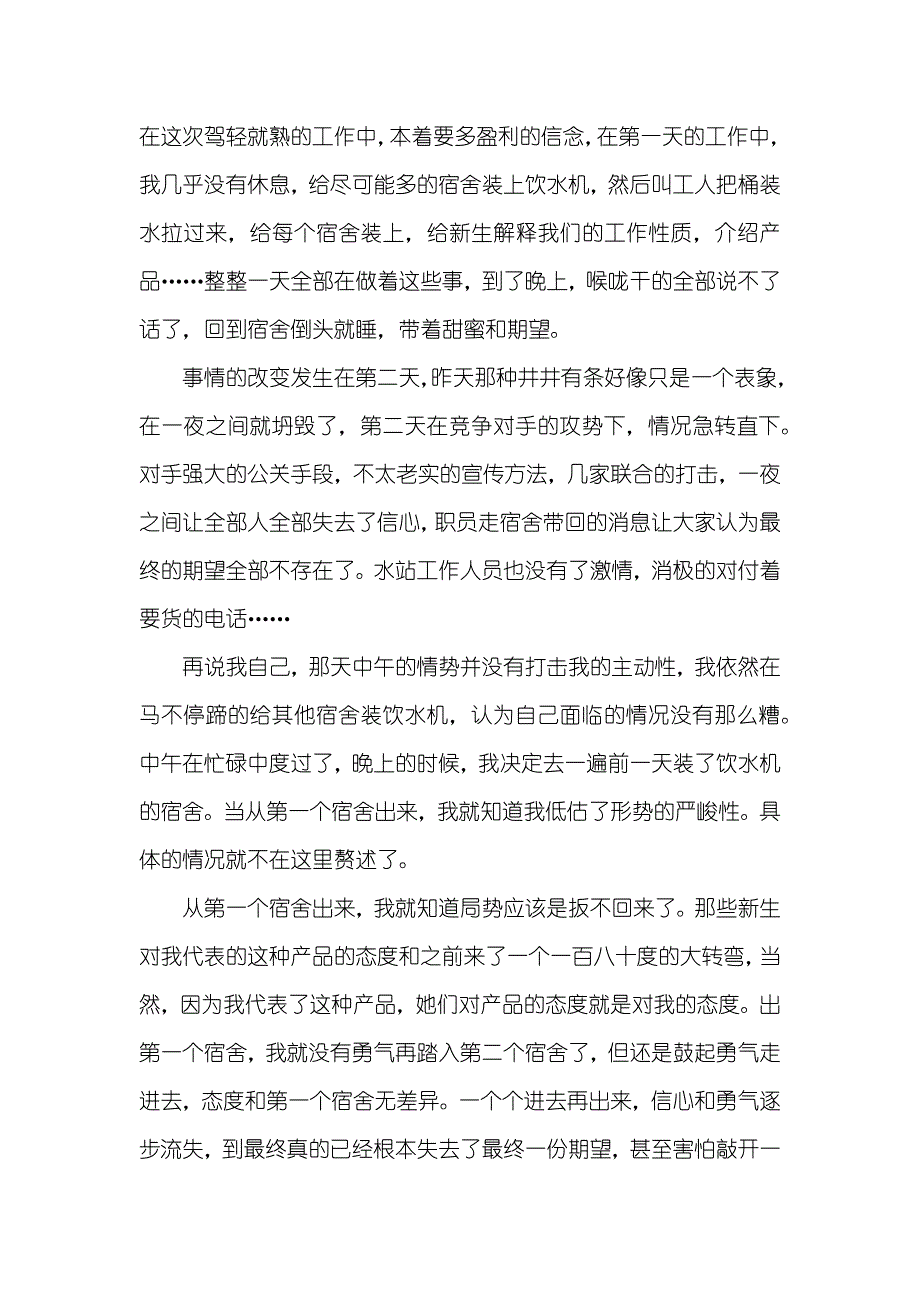 暑期社会实践汇报 推销桶装水_第2页