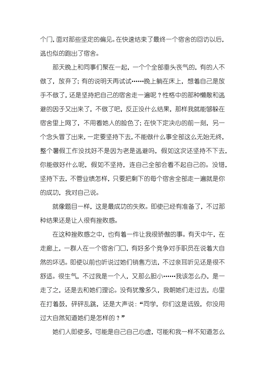 暑期社会实践汇报 推销桶装水_第3页