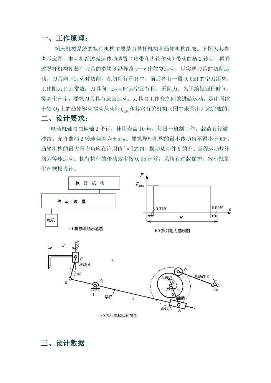 插床机构设计1.doc_第1页