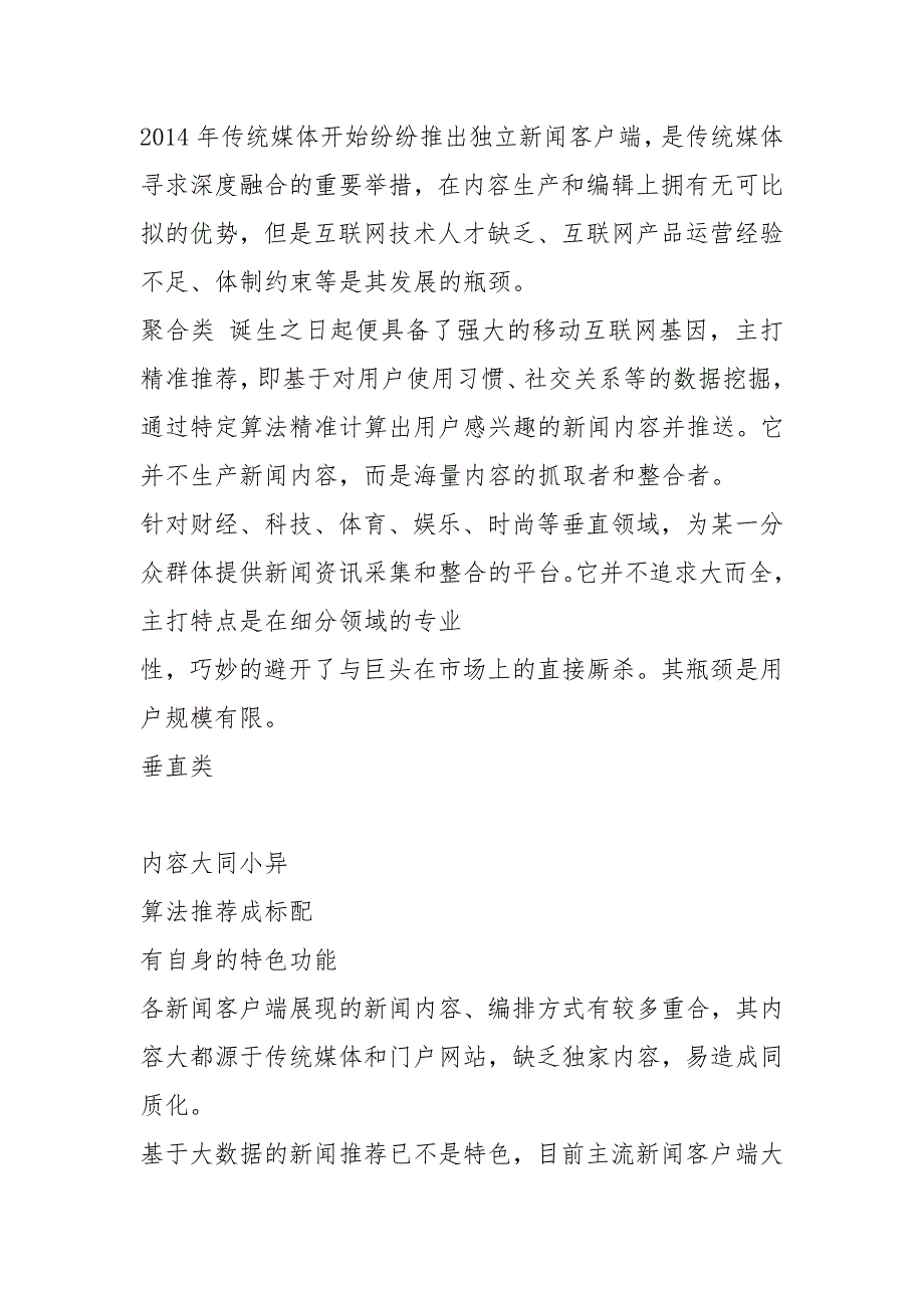 2021-2021中国手机新闻客户端市场研究报告_第3页